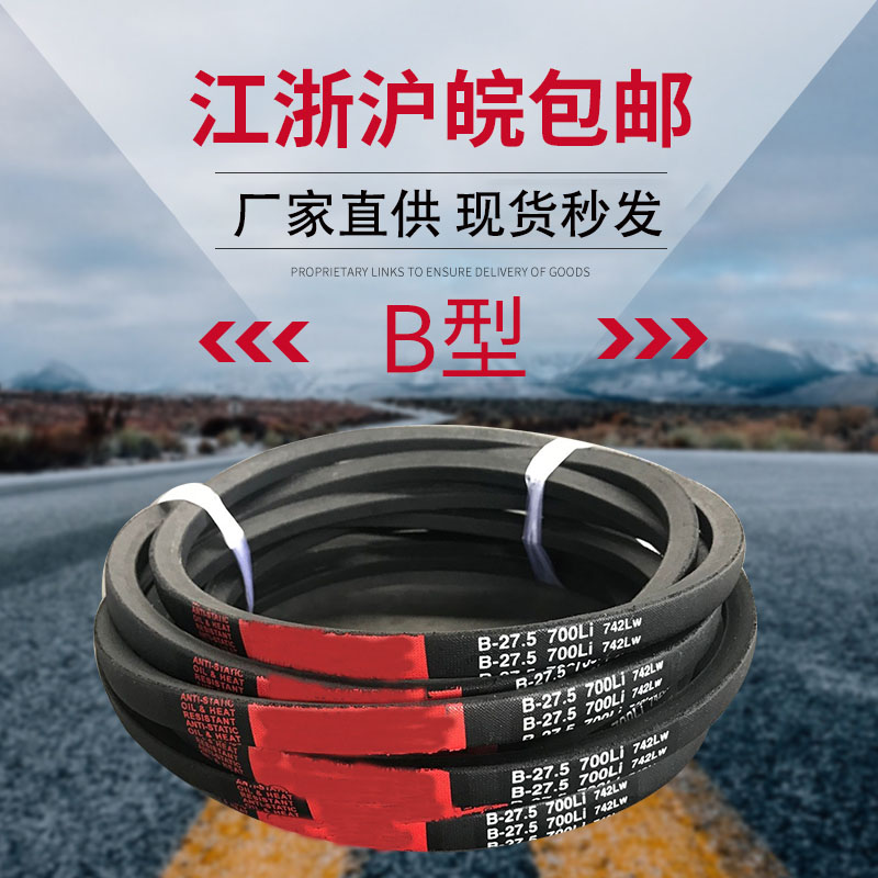 耐磨工业传动橡胶皮带三角带B型 B1295/B1300/B1321/B1346/B1350