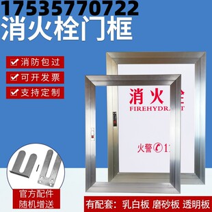 可定做消火栓箱门框铝合金门框亚克力有机玻璃面板消防箱门板框子