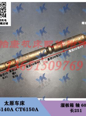 太原车床配件溜板箱轴长