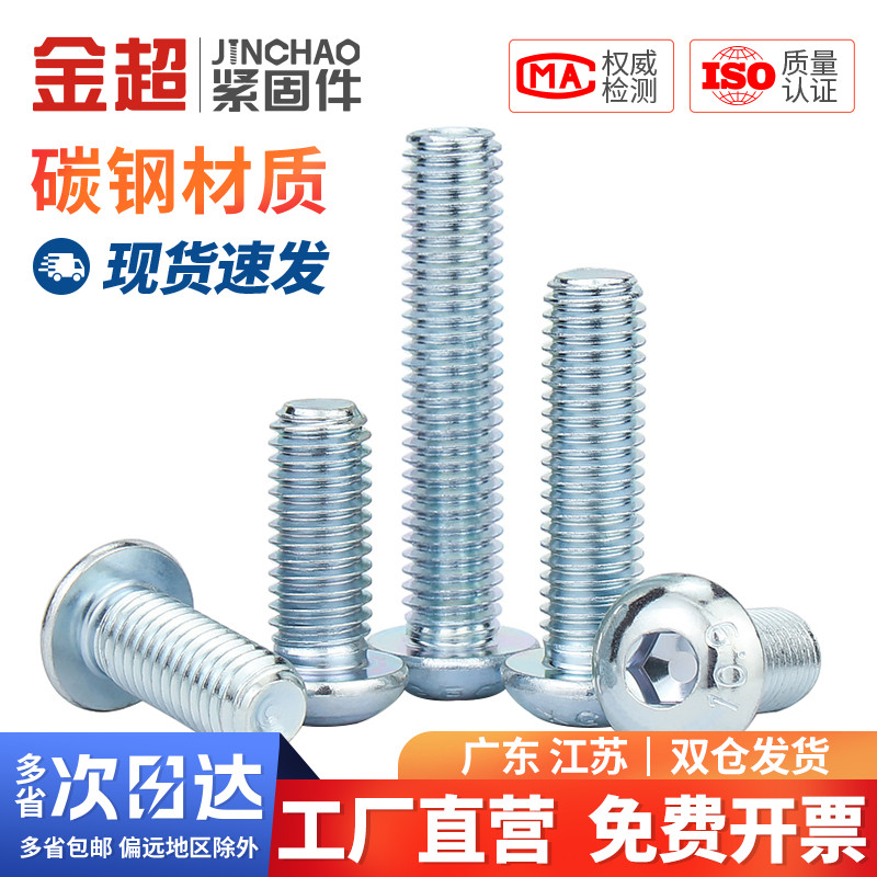 金超10.9级镀锌盘头内六角螺丝半圆头螺栓蘑菇头平圆头螺钉M3M4M5