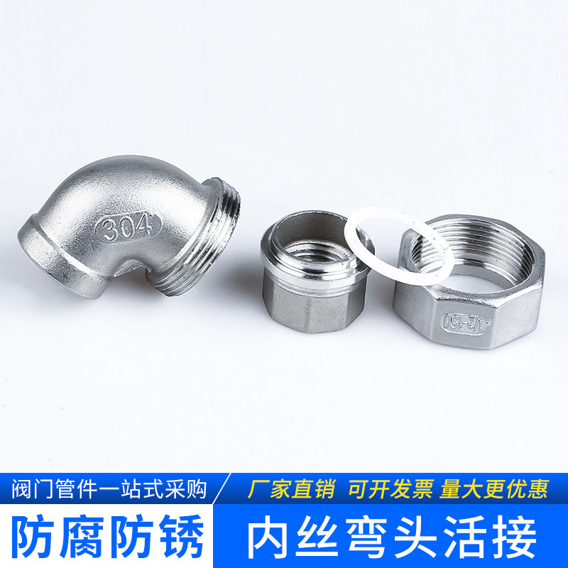 304不锈钢内丝弯头活接 90度内牙丝扣油拧 活节由任外螺纹接头6分,标准件/零部件/工业耗材,输送带/传送带,淘宝优惠券,粉丝福利购,淘宝优惠卷