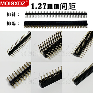 双排 贴针 单排 40P 50P 全铜镀金 1.27mm间距 排针排母