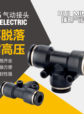 气动精品黑色T型三通变径接头PEG/PEW06-04 8-4/6 10-8/6 12-10/8