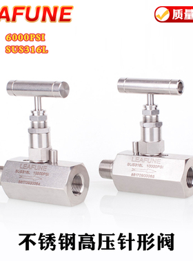 正品LEAFUNE不锈钢SUS316L高压10000PSI NPT螺纹内外牙仪表针型阀
