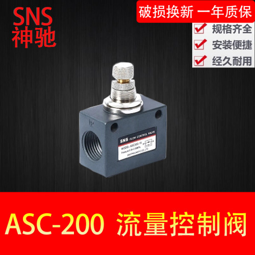 SNS神驰气动单向节流阀ASC100-01 02 ASC200-02 3000-03 4000-04