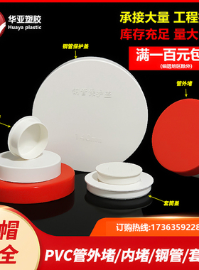 下水管堵盖pvc管帽75排水管内堵114钢管堵帽50保护盖110管堵盖