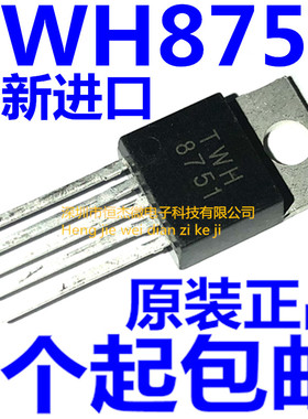 全新原装TWH8751进口高速大功率开关集成电路 现货直拍 即拍即发