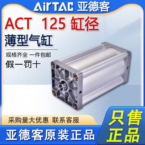 原装亚德客超薄气缸ACT125X25X50X75X100X125X150X175X200X500-S