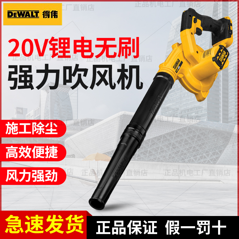 得伟充电式吹风机DCE100N锂电鼓风机强力施工除尘器电脑吹灰工具