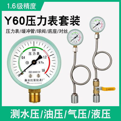 Y60普通压力表自来水压表气压表径向管道测压油压液压缓冲管球阀