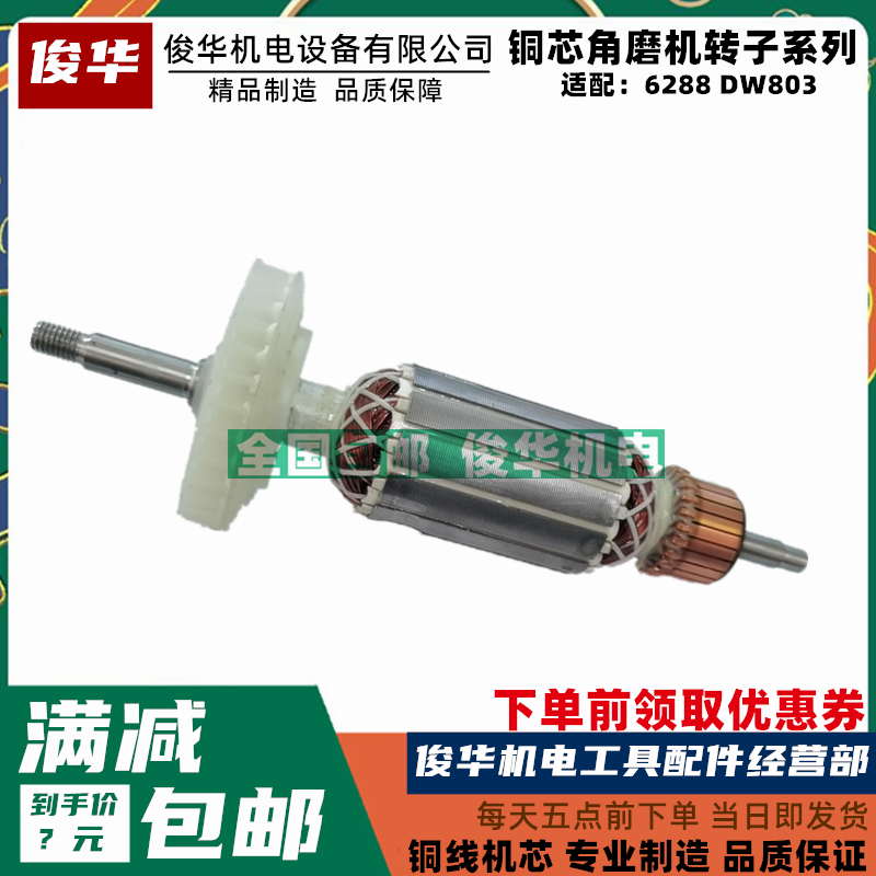 配得伟100角磨机转子DW801 803转子国强G1004 百得6288角磨机转子