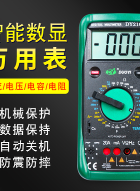 高精度数字万用表多一DY2101机械防烧全自动万能表数显多用表电表