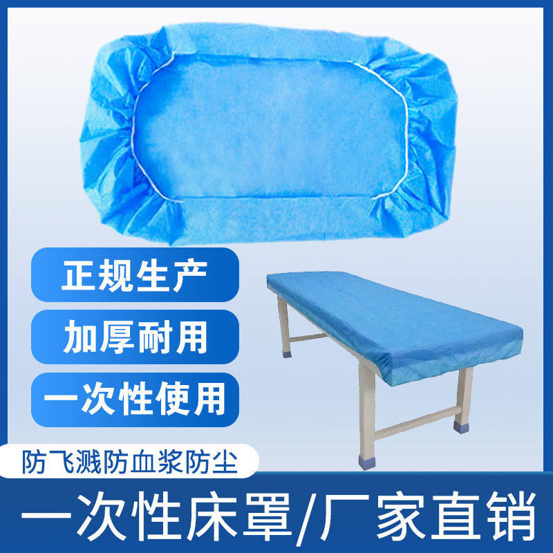 一次性床罩床套两头松紧
