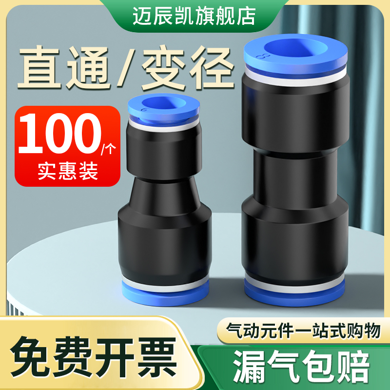气管快速接头气动直通塑料快插接头PU-04/6/8/10/12/14/16 PG变径