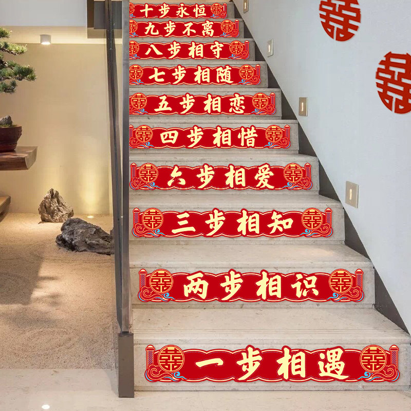 结婚楼梯喜字贴婚房布置扶手台阶贴纸婚礼装饰贴婚庆用品大全,节庆用品/礼品,喜字/剪纸/贴纸,淘宝优惠券,粉丝福利购,淘宝优惠卷