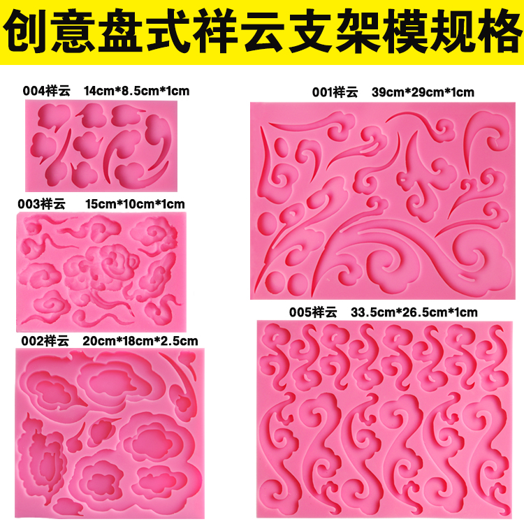 云彩模具糖艺支架模S型支架模翻糖巧克力盐雕云朵模5件套祥云模具