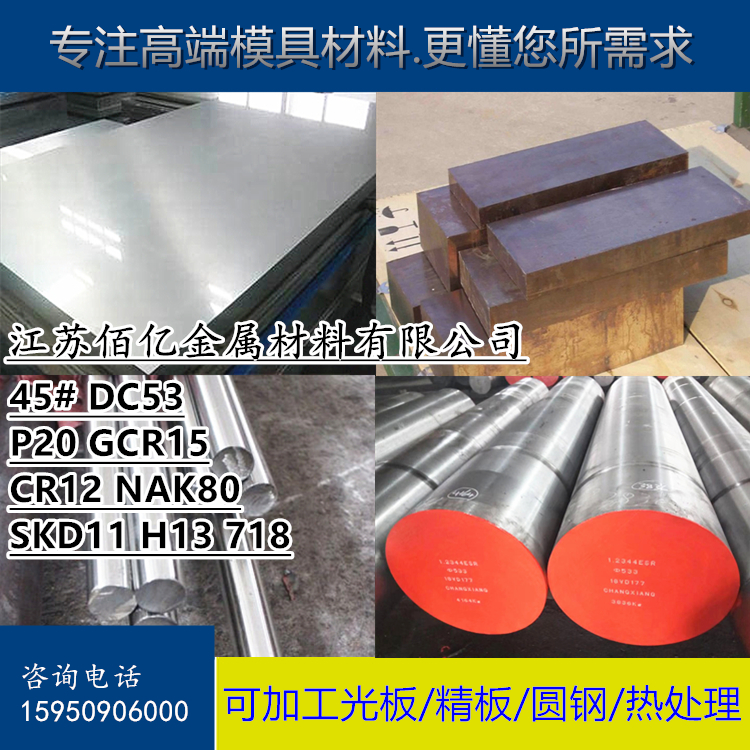 45#号模具钢材料S50C A3圆钢Q235圆棒Q345B型材 调制 钢板 精光