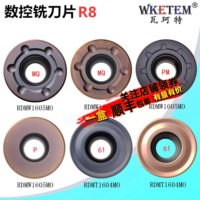 数控铣刀片RDMW1605MO RDMT1604MO RCMX1606MO钢件不锈钢R8铣刀粒