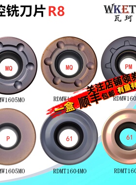 数控铣刀片RDMW1605MO RDMT1604MO RCMX1606MO钢件不锈钢R8铣刀粒