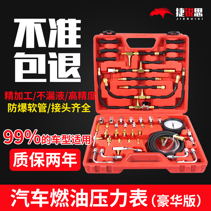 汽车发动机燃油压力表喷射汽油泵压力检测仪表工具汽车汽修