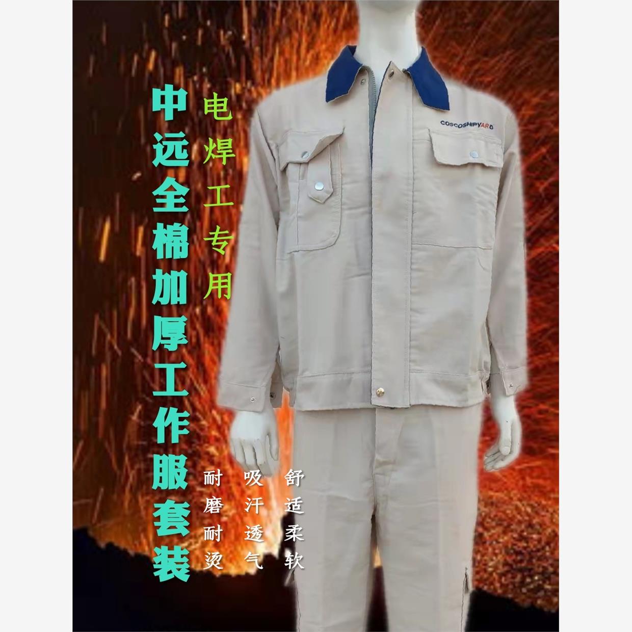 船厂全棉加厚工作服电焊
