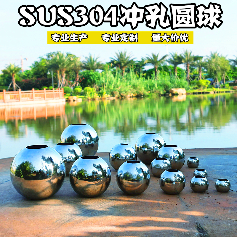 不锈钢304精品冲孔球 双孔圆球开孔圆球空心球装饰球钛金加厚圆球