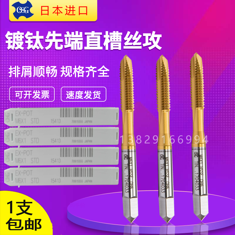 日本镀钛先端丝攻机用直
