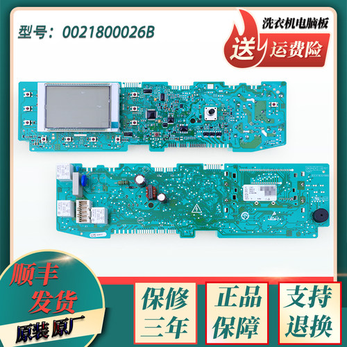 海尔滚筒洗衣机电脑板源