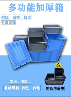 EU周转箱养鱼养龟箱灰色置物配盖蓝色物料胶框物流加厚工具收纳箱