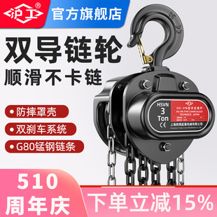 沪工手拉葫芦1 3吨5T小型手动葫芦吊机三角起重葫芦商用家用型