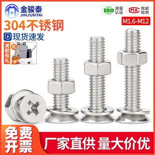 大全M2M3M4M5M6M8M10M12 304不锈钢沉头十字组合螺栓螺丝螺母套装