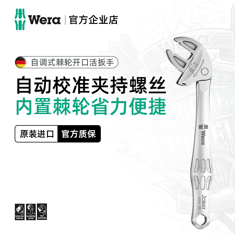 德国wera维拉工具6004卫浴维修自调试家用汽修棘轮大活动蟹钳扳手图片