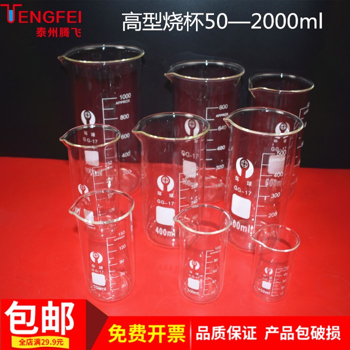 玻璃高型烧杯50ml100ml150ml250ml500ml1000ml教学仪器实验器材