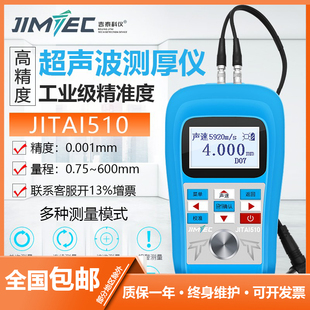 吉泰JITAI510超声波测厚仪钢管壁厚仪金属塑料管道高精度厚度测量