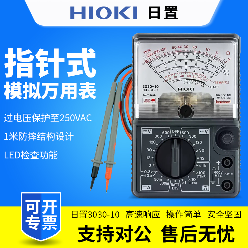 HIOKI日置模拟万用表3030-10指针式数字万用表