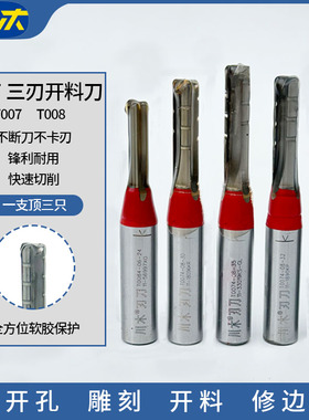 川木三刃开料刀 雕刻机开料机tct开料刀3刃铣刀直刀刀具刀头
