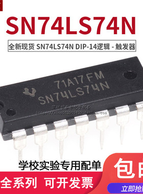 全新现货 直插 SN74LS74N SN74LS74AN DIP-14 逻辑-触发器 芯片
