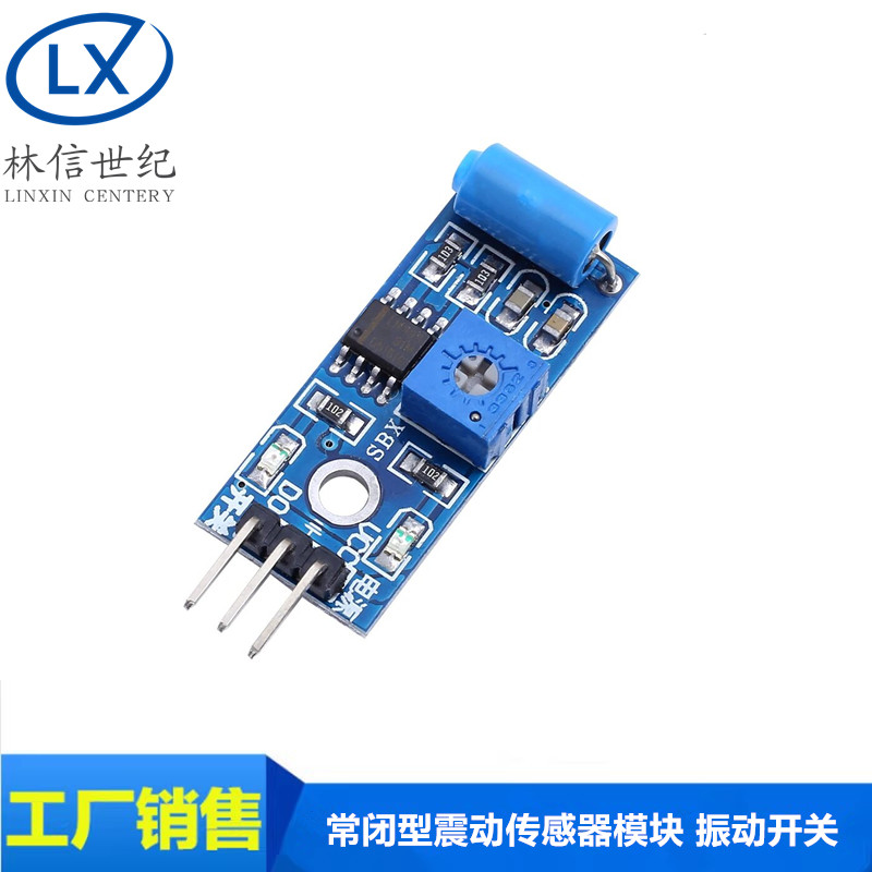 常闭型震动传感器模块 振动开关 报警器感应模块 震动开关SW-420