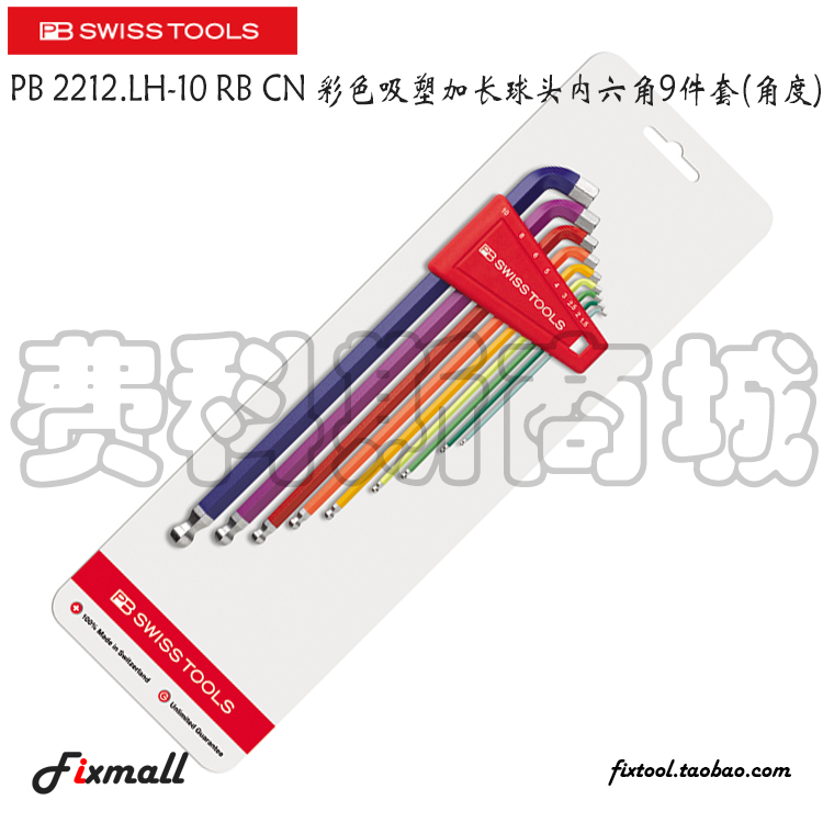 瑞士彩色加长球头内六角