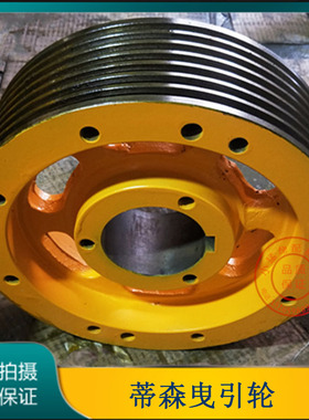 蒂森曳引轮420/335/425尚途PMS280克虏伯主机铸铁原装PMS300