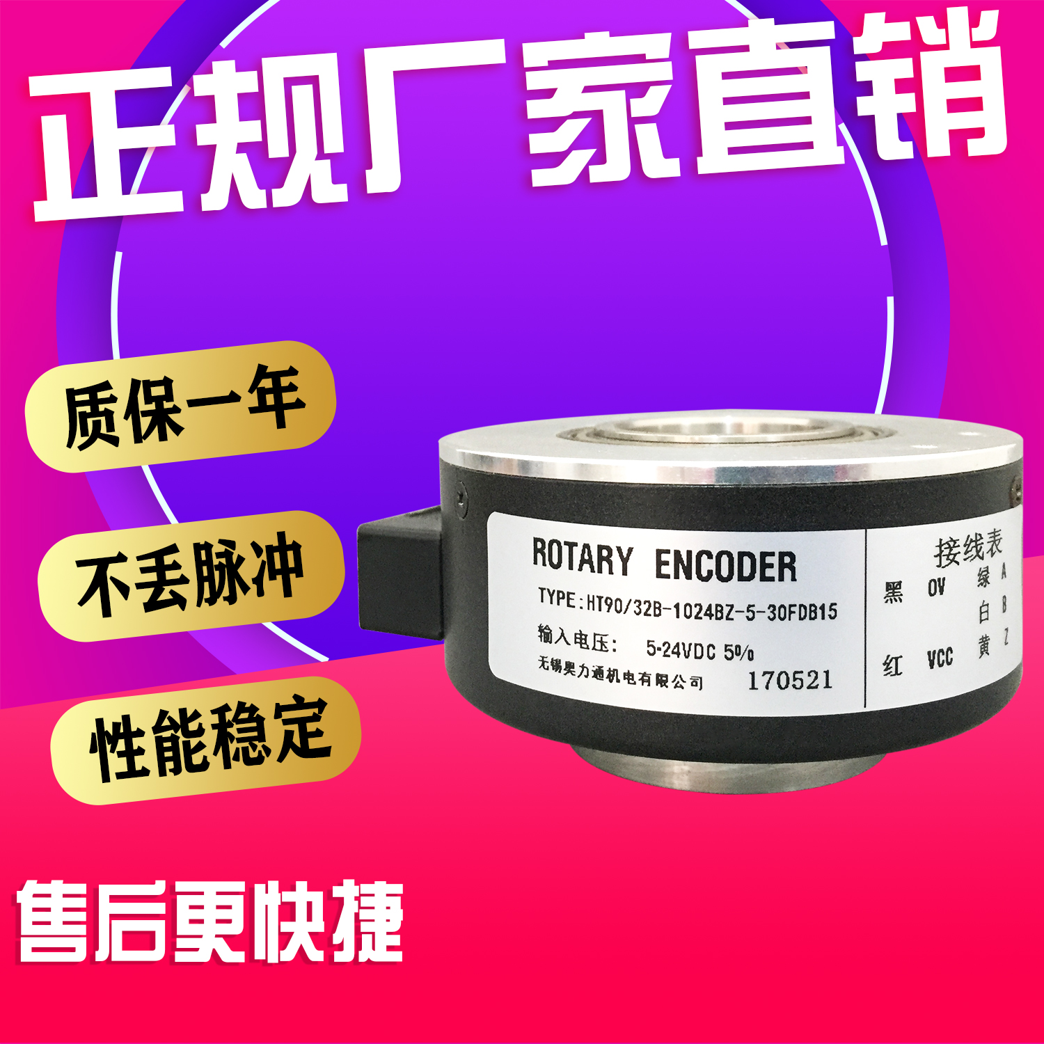 HT90/32B-1024BZ-5-30FDB15 大空心编码器 编码器
