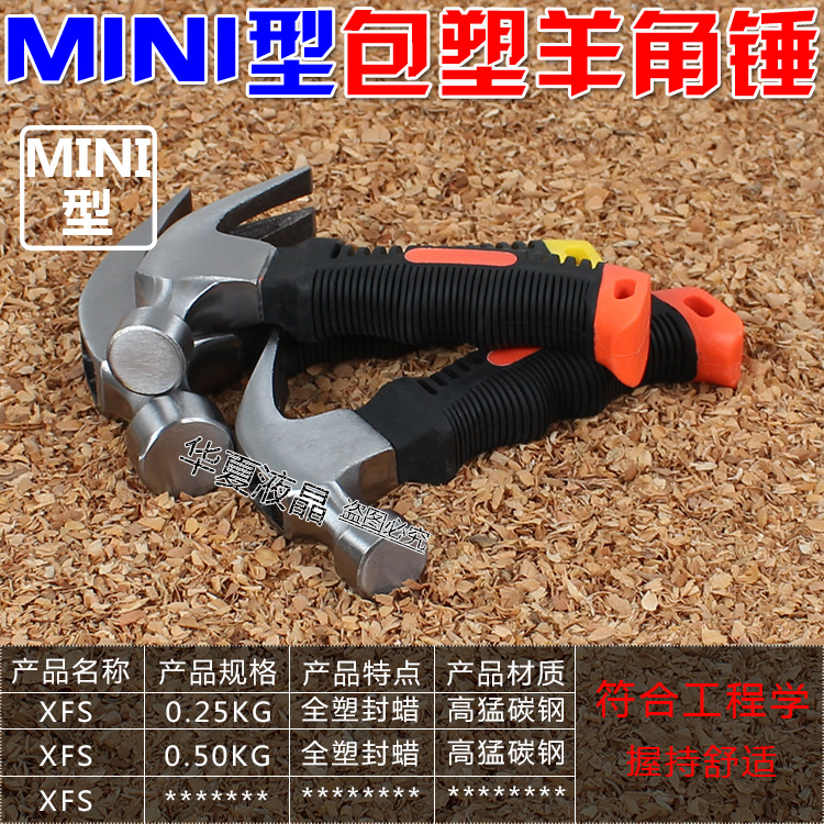 迷你小羊角锤榔头起钉汽