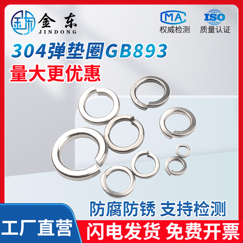 不锈钢弹簧垫圈性加厚片