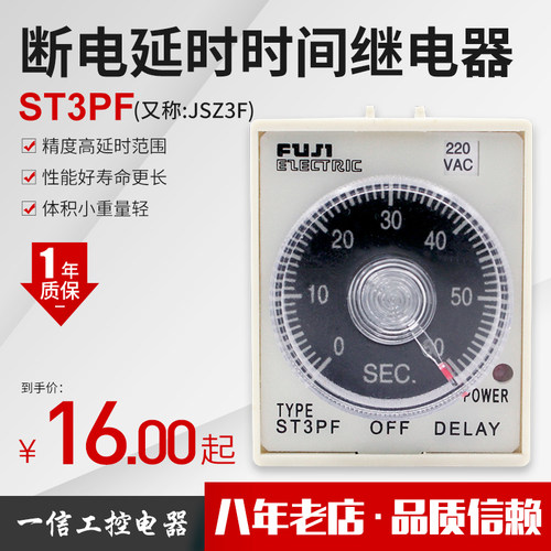 ST3PF超级时间继电器220V交流小型断电延时控制器24V可调型JSZ3F