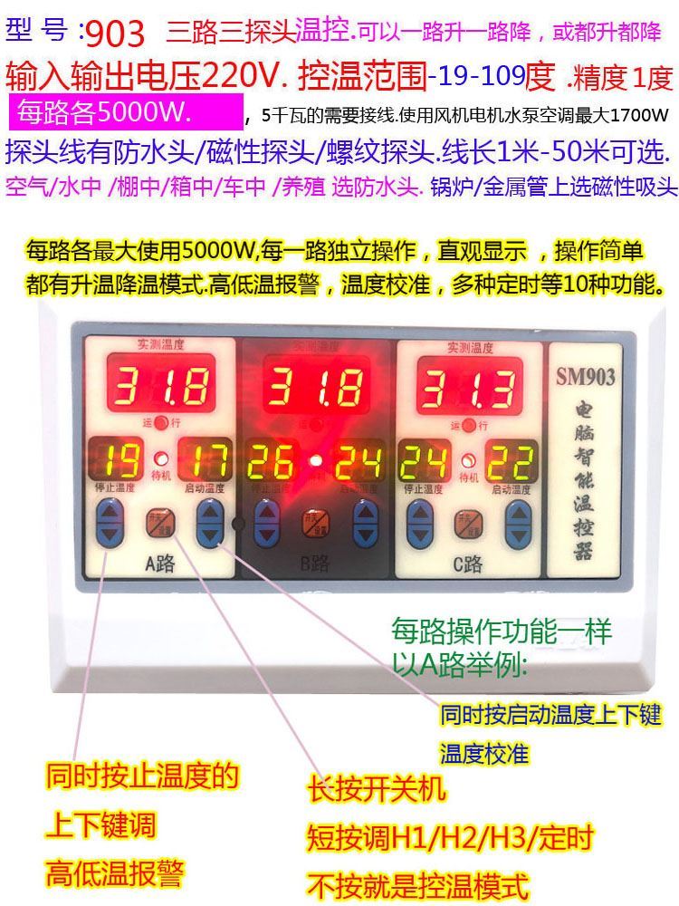 自动恒温控器三路3路独立5000W温度控制仪表养殖棚热暖风机泵903