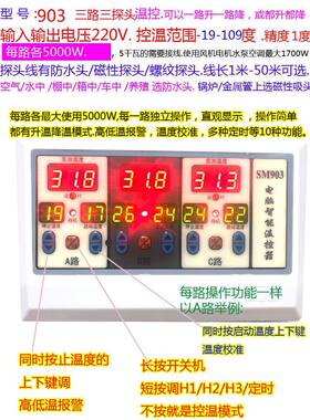 自动恒温控器三路独立度