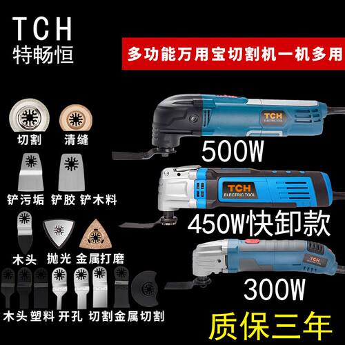 万用宝多功能修边机电动