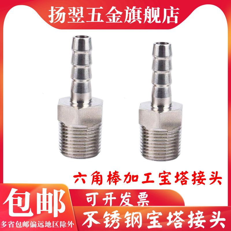 不锈钢宝塔接头外丝六角