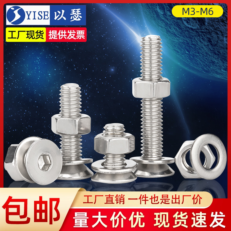 304不锈钢沉头内六角螺丝螺母套装大全螺栓组合装M2M3M4M5M6M8M10