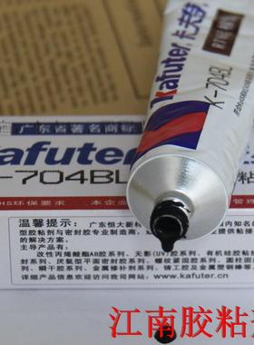 卡夫特K-704BL 黑色 704L白色密封胶 流淌硅胶 硅酮密封胶 硅橡胶
